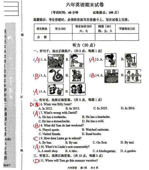 2026年7月鞍山铁东六年期末试卷+答案-第27张图片-四季读书网