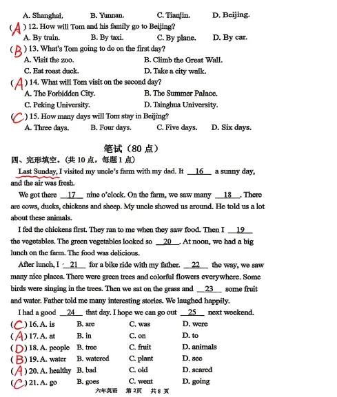 2026年7月鞍山铁东六年期末试卷+答案-第28张图片-四季读书网