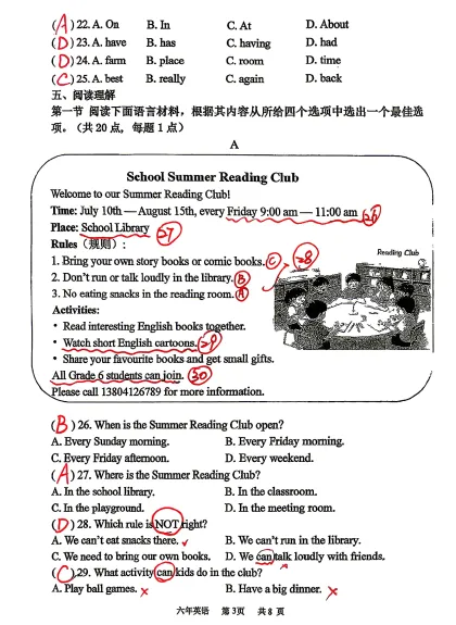 2026年7月鞍山铁东六年期末试卷+答案-第29张图片-四季读书网