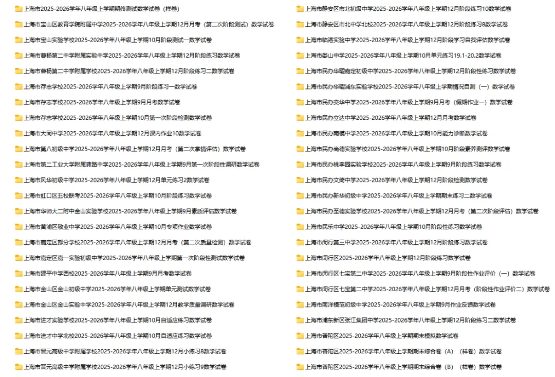 2025-2026学年上海初高中数学试卷汇总(1970份)-第17张图片-四季读书网