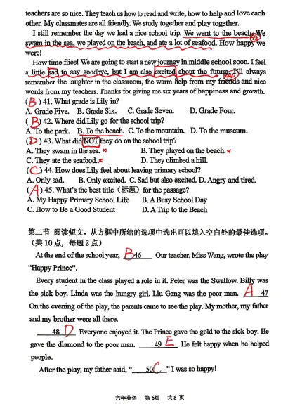 2026年7月鞍山铁东六年期末试卷+答案-第32张图片-四季读书网