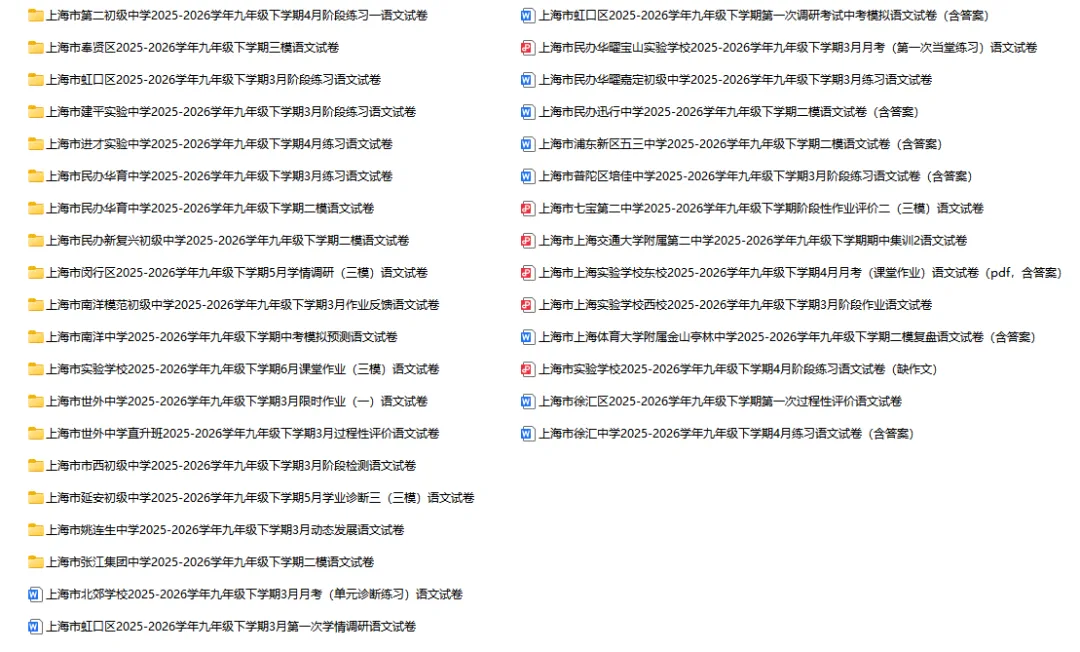 2025-2026学年上海初高中语文试卷汇总(739份)-第23张图片-四季读书网 2025-2026学年上海初高中语文试卷汇总(739份)-第23张图片-四季读书网