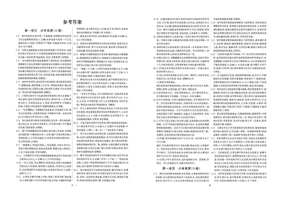 26秋一飞冲天 七上 道德与法治 部分试卷与全部答案-第27张图片-四季读书网