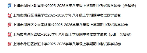 2025-2026学年上海初高中数学试卷汇总(1970份)-第20张图片-四季读书网
