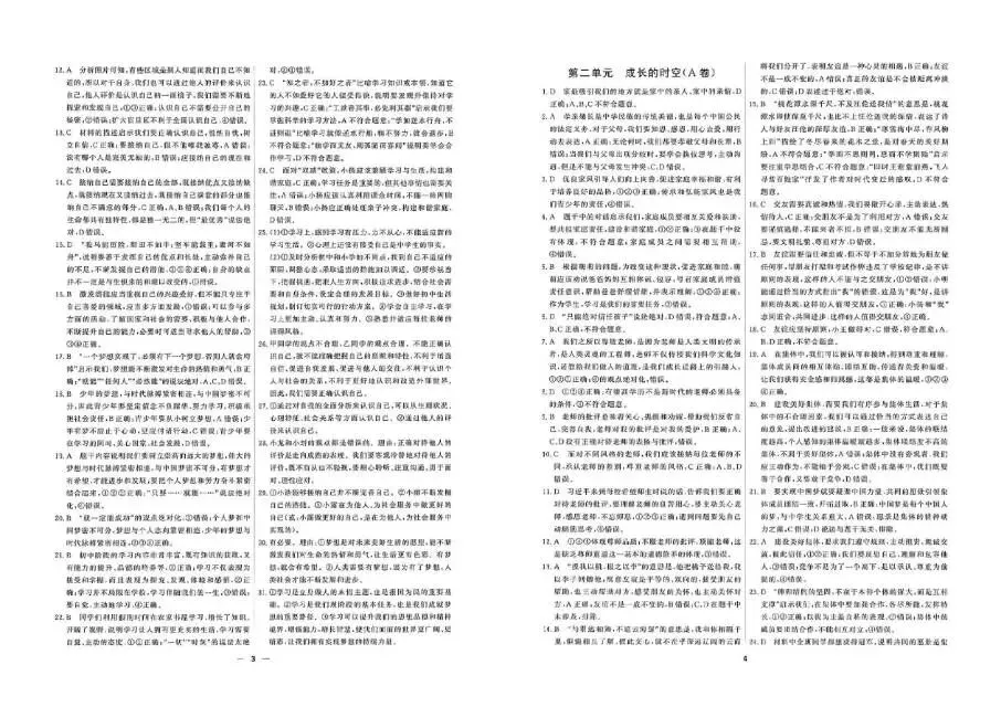 26秋一飞冲天 七上 道德与法治 部分试卷与全部答案-第28张图片-四季读书网