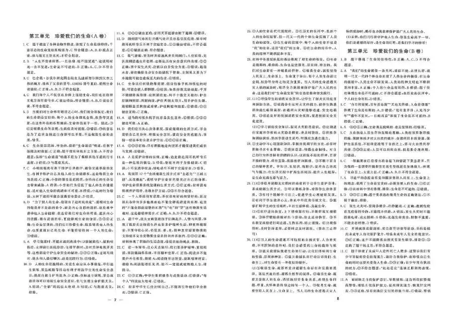 26秋一飞冲天 七上 道德与法治 部分试卷与全部答案-第30张图片-四季读书网