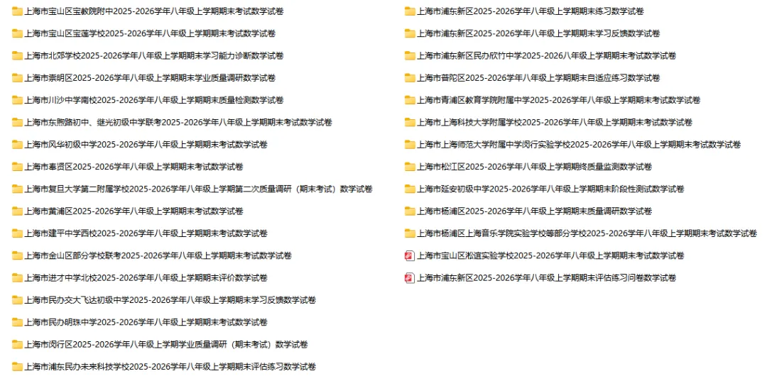 2025-2026学年上海初高中数学试卷汇总(1970份)-第21张图片-四季读书网