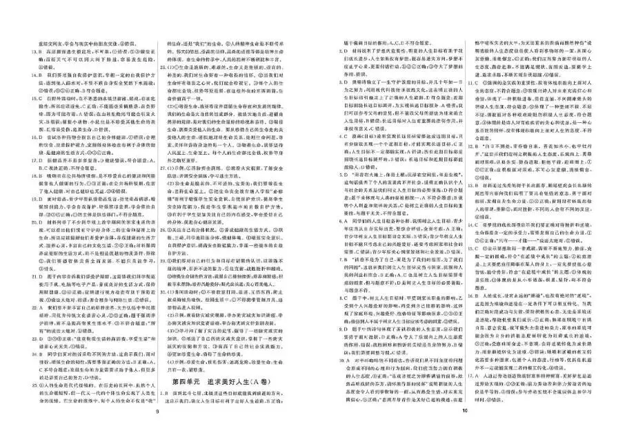 26秋一飞冲天 七上 道德与法治 部分试卷与全部答案-第31张图片-四季读书网
