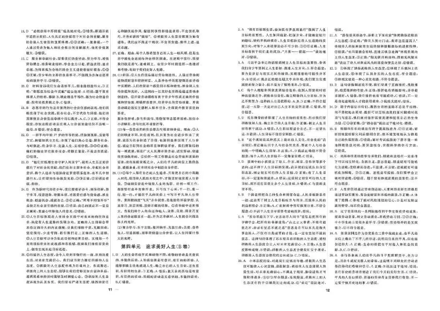 26秋一飞冲天 七上 道德与法治 部分试卷与全部答案-第32张图片-四季读书网