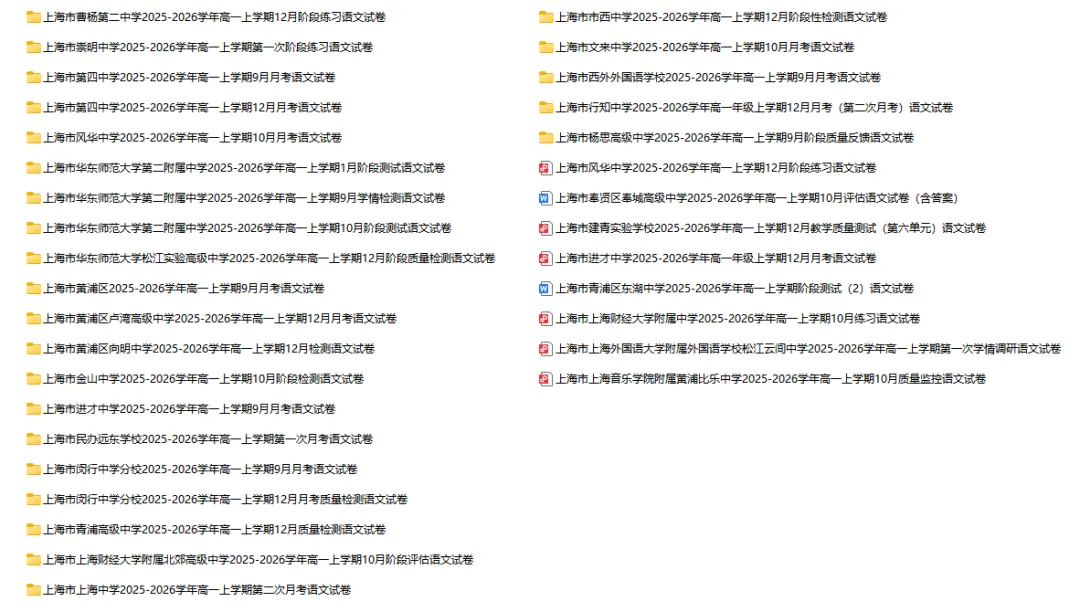2025-2026学年上海初高中语文试卷汇总(739份)-第26张图片-四季读书网 2025-2026学年上海初高中语文试卷汇总(739份)-第26张图片-四季读书网