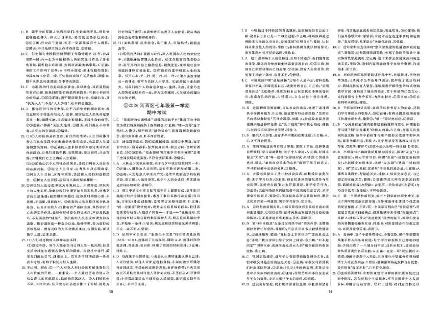26秋一飞冲天 七上 道德与法治 部分试卷与全部答案-第33张图片-四季读书网