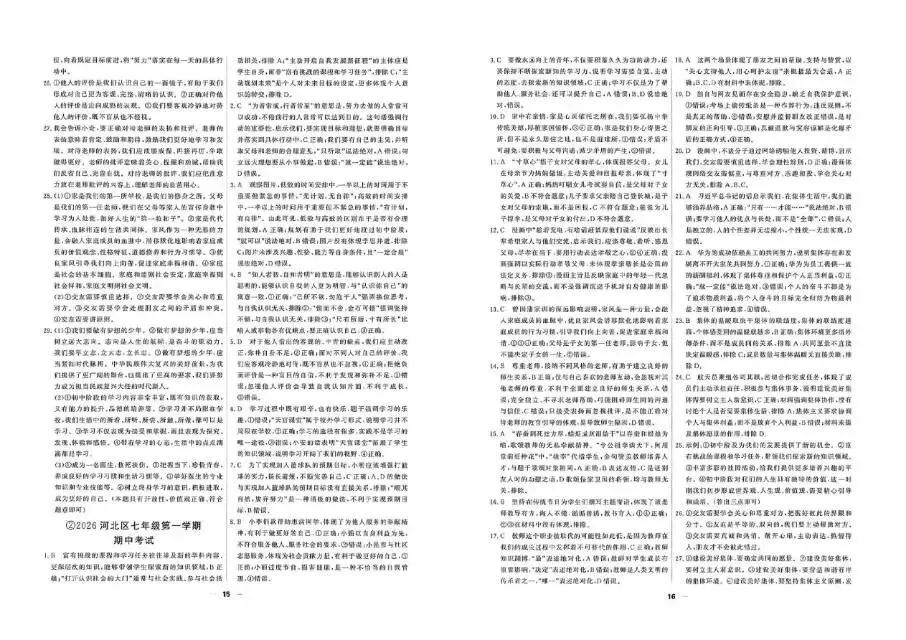 26秋一飞冲天 七上 道德与法治 部分试卷与全部答案-第34张图片-四季读书网