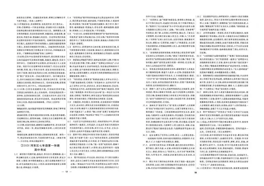 26秋一飞冲天 七上 道德与法治 部分试卷与全部答案-第35张图片-四季读书网