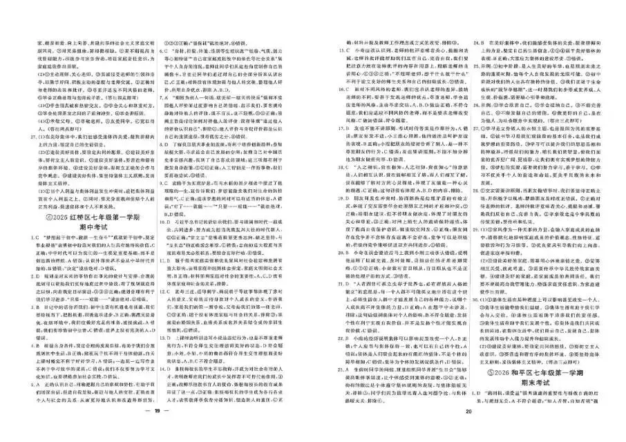 26秋一飞冲天 七上 道德与法治 部分试卷与全部答案-第36张图片-四季读书网