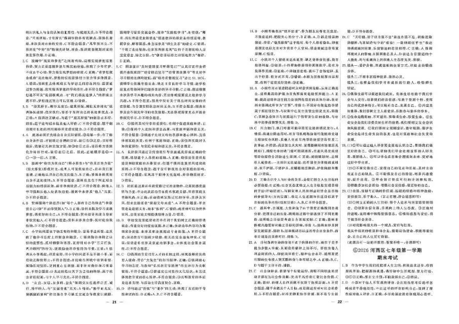 26秋一飞冲天 七上 道德与法治 部分试卷与全部答案-第37张图片-四季读书网