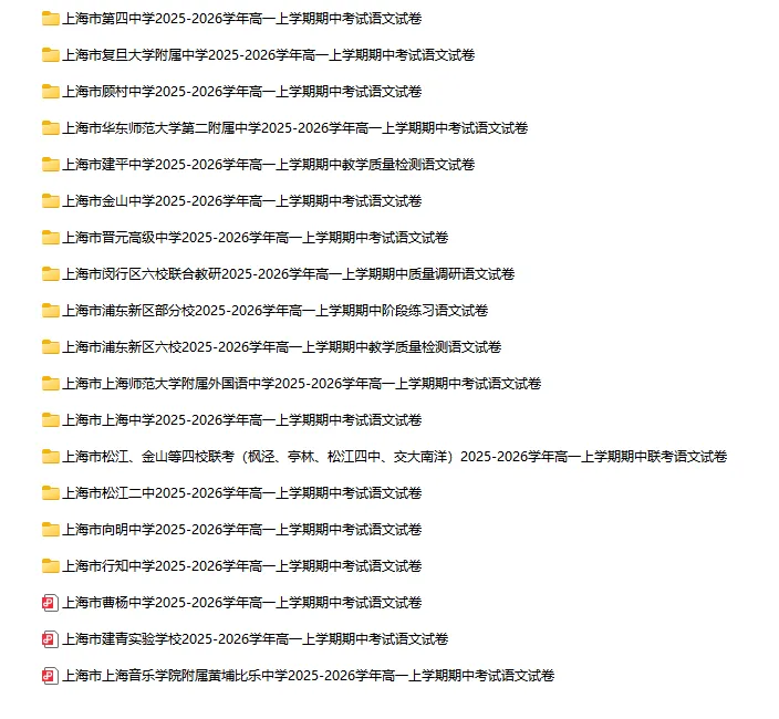 2025-2026学年上海初高中语文试卷汇总(739份)-第27张图片-四季读书网 2025-2026学年上海初高中语文试卷汇总(739份)-第27张图片-四季读书网