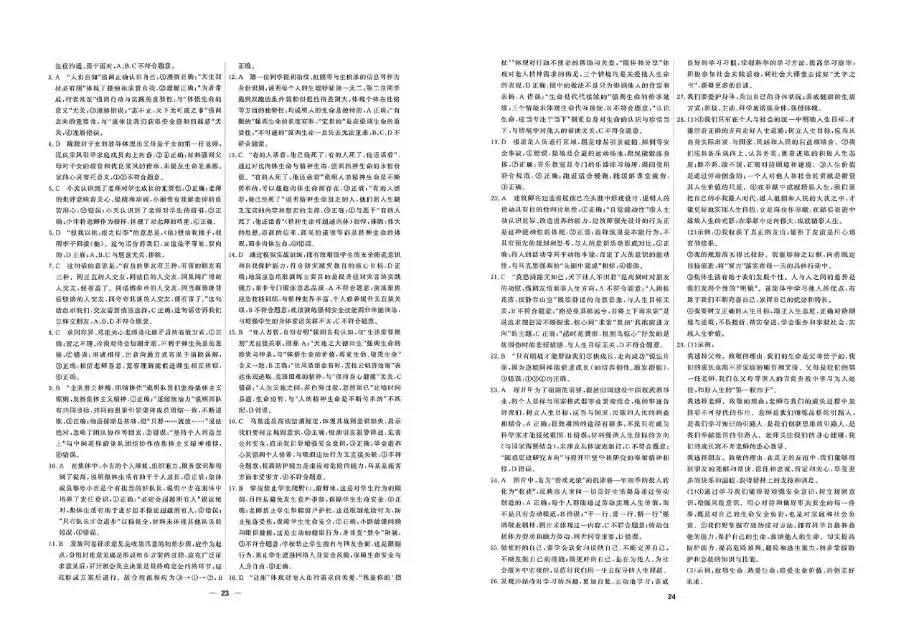26秋一飞冲天 七上 道德与法治 部分试卷与全部答案-第38张图片-四季读书网