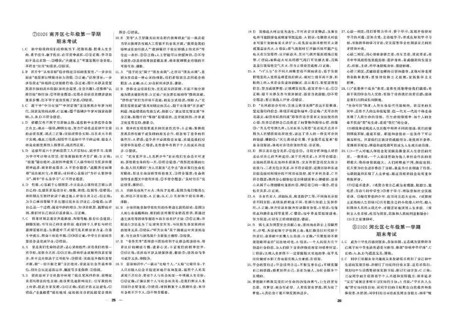 26秋一飞冲天 七上 道德与法治 部分试卷与全部答案-第39张图片-四季读书网