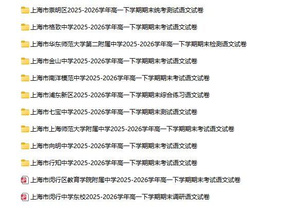 2025-2026学年上海初高中语文试卷汇总(739份)-第31张图片-四季读书网 2025-2026学年上海初高中语文试卷汇总(739份)-第31张图片-四季读书网