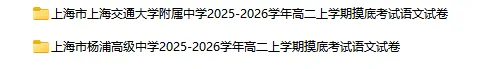 2025-2026学年上海初高中语文试卷汇总(739份)-第32张图片-四季读书网 2025-2026学年上海初高中语文试卷汇总(739份)-第32张图片-四季读书网