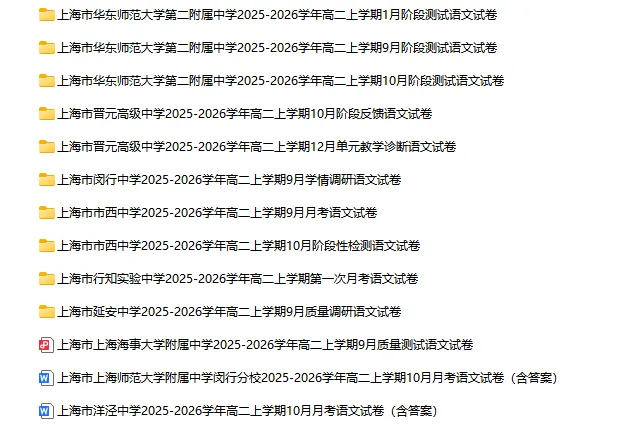 2025-2026学年上海初高中语文试卷汇总(739份)-第33张图片-四季读书网 2025-2026学年上海初高中语文试卷汇总(739份)-第33张图片-四季读书网