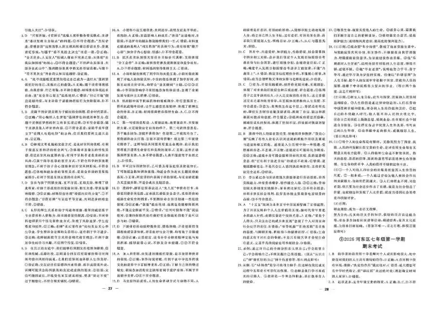 26秋一飞冲天 七上 道德与法治 部分试卷与全部答案-第40张图片-四季读书网