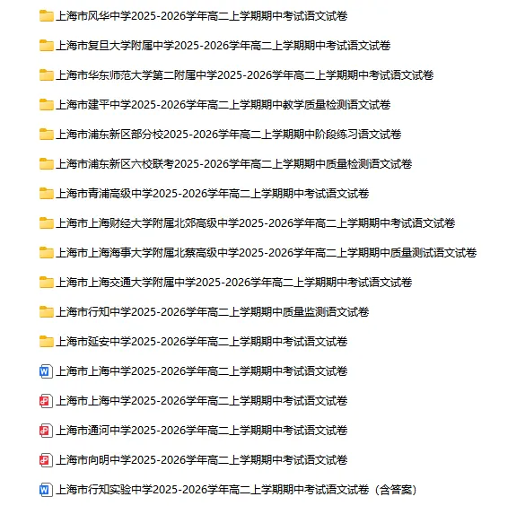 2025-2026学年上海初高中语文试卷汇总(739份)-第34张图片-四季读书网 2025-2026学年上海初高中语文试卷汇总(739份)-第34张图片-四季读书网