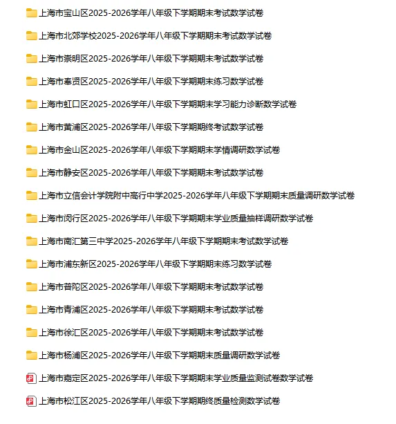 2025-2026学年上海初高中数学试卷汇总(1970份)-第26张图片-四季读书网