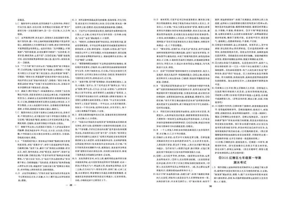 26秋一飞冲天 七上 道德与法治 部分试卷与全部答案-第41张图片-四季读书网