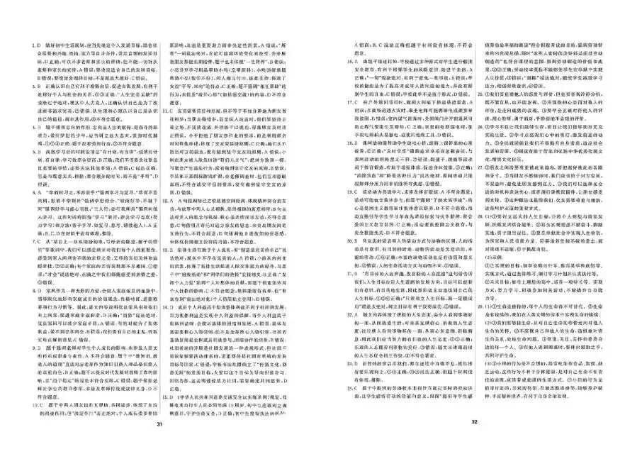26秋一飞冲天 七上 道德与法治 部分试卷与全部答案-第42张图片-四季读书网