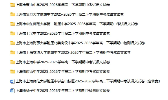 2025-2026学年上海初高中语文试卷汇总(739份)-第37张图片-四季读书网 2025-2026学年上海初高中语文试卷汇总(739份)-第37张图片-四季读书网