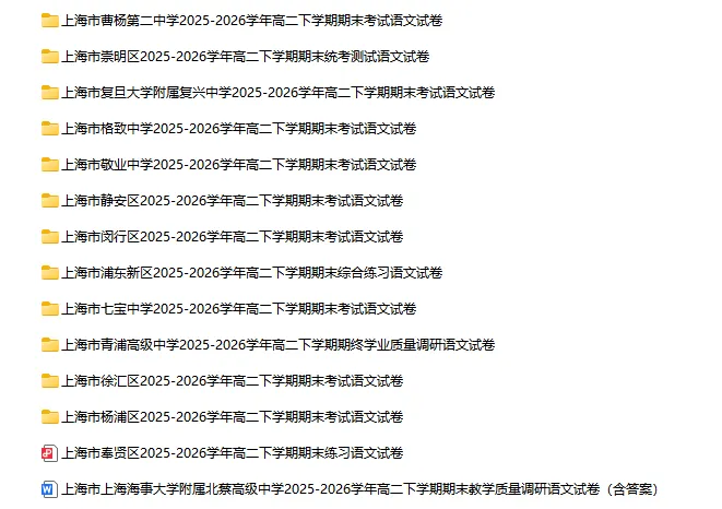 2025-2026学年上海初高中语文试卷汇总(739份)-第38张图片-四季读书网 2025-2026学年上海初高中语文试卷汇总(739份)-第38张图片-四季读书网