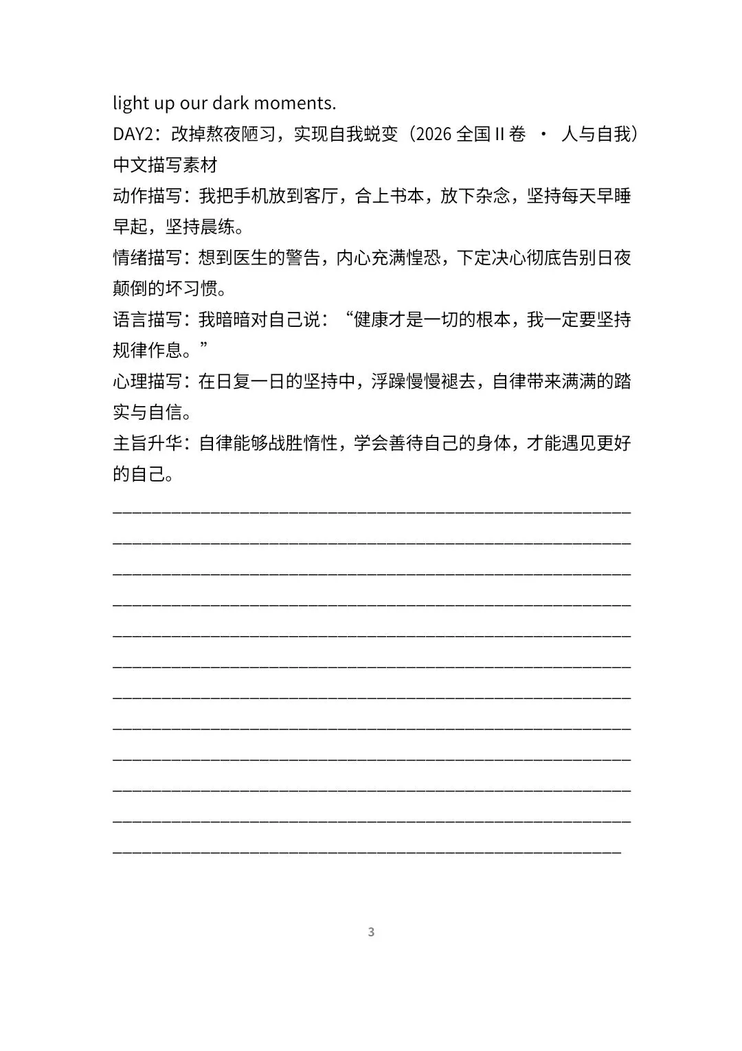 暑假 读后续写微场景每日一练(全国各地真题版)27天(总共51页)-第3张图片-四季读书网 暑假 读后续写微场景每日一练(全国各地真题版)27天(总共51页)-第3张图片-四季读书网