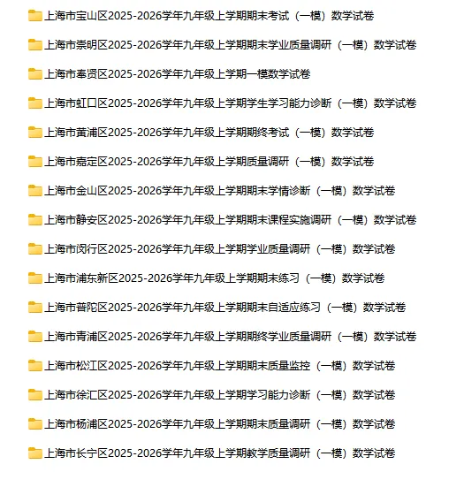 2025-2026学年上海初高中数学试卷汇总(1970份)-第32张图片-四季读书网