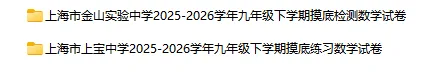 2025-2026学年上海初高中数学试卷汇总(1970份)-第33张图片-四季读书网