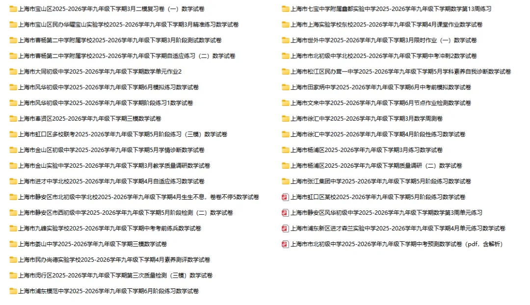 2025-2026学年上海初高中数学试卷汇总(1970份)-第34张图片-四季读书网