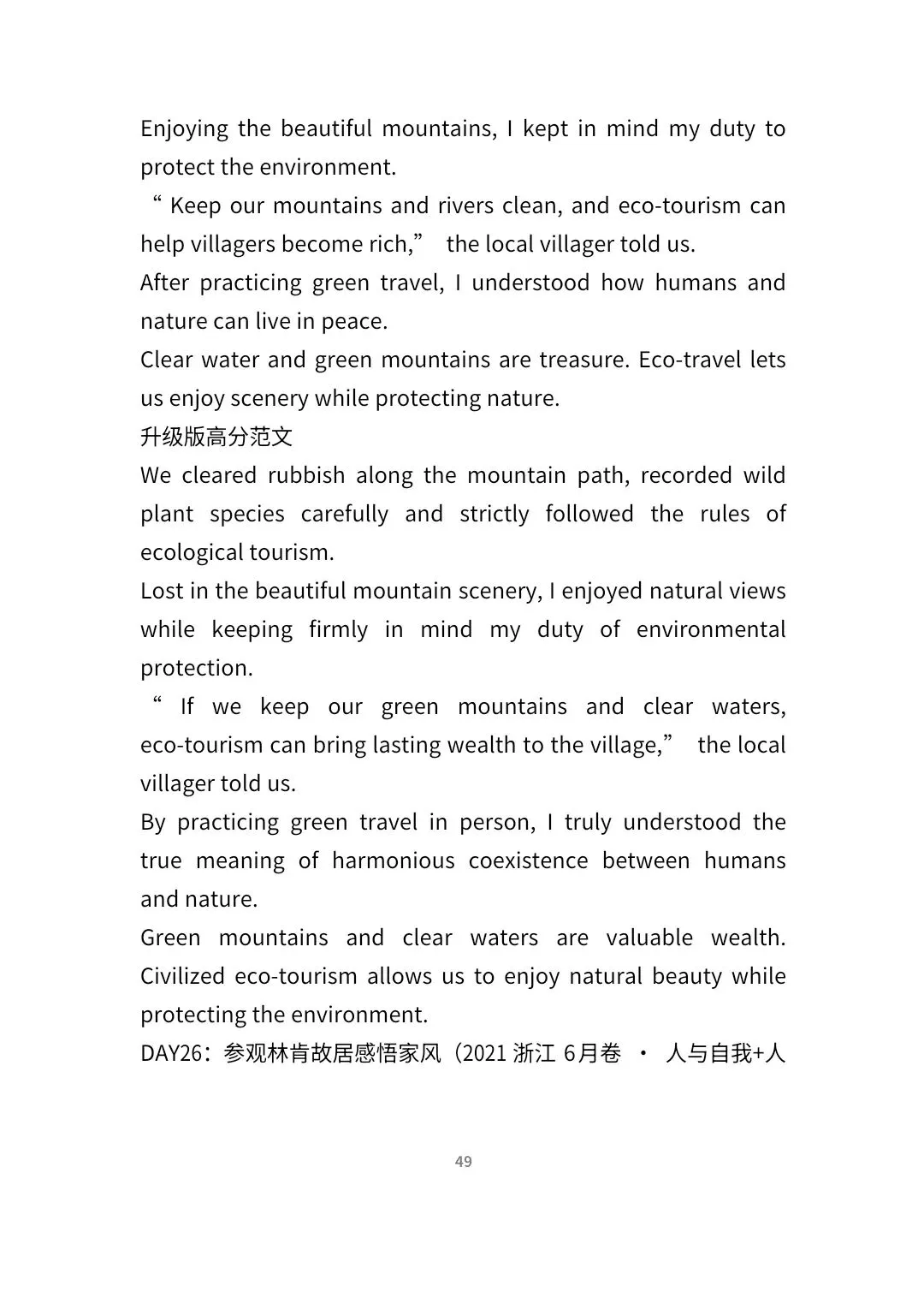 暑假 读后续写微场景每日一练(全国各地真题版)27天(总共51页)-第5张图片-四季读书网 暑假 读后续写微场景每日一练(全国各地真题版)27天(总共51页)-第5张图片-四季读书网
