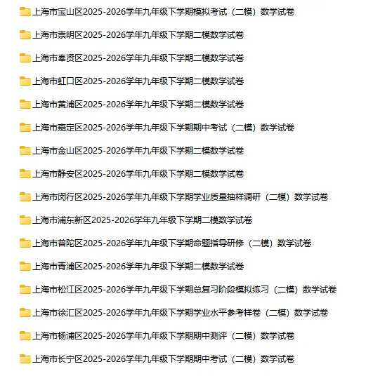 2025-2026学年上海初高中数学试卷汇总(1970份)-第35张图片-四季读书网
