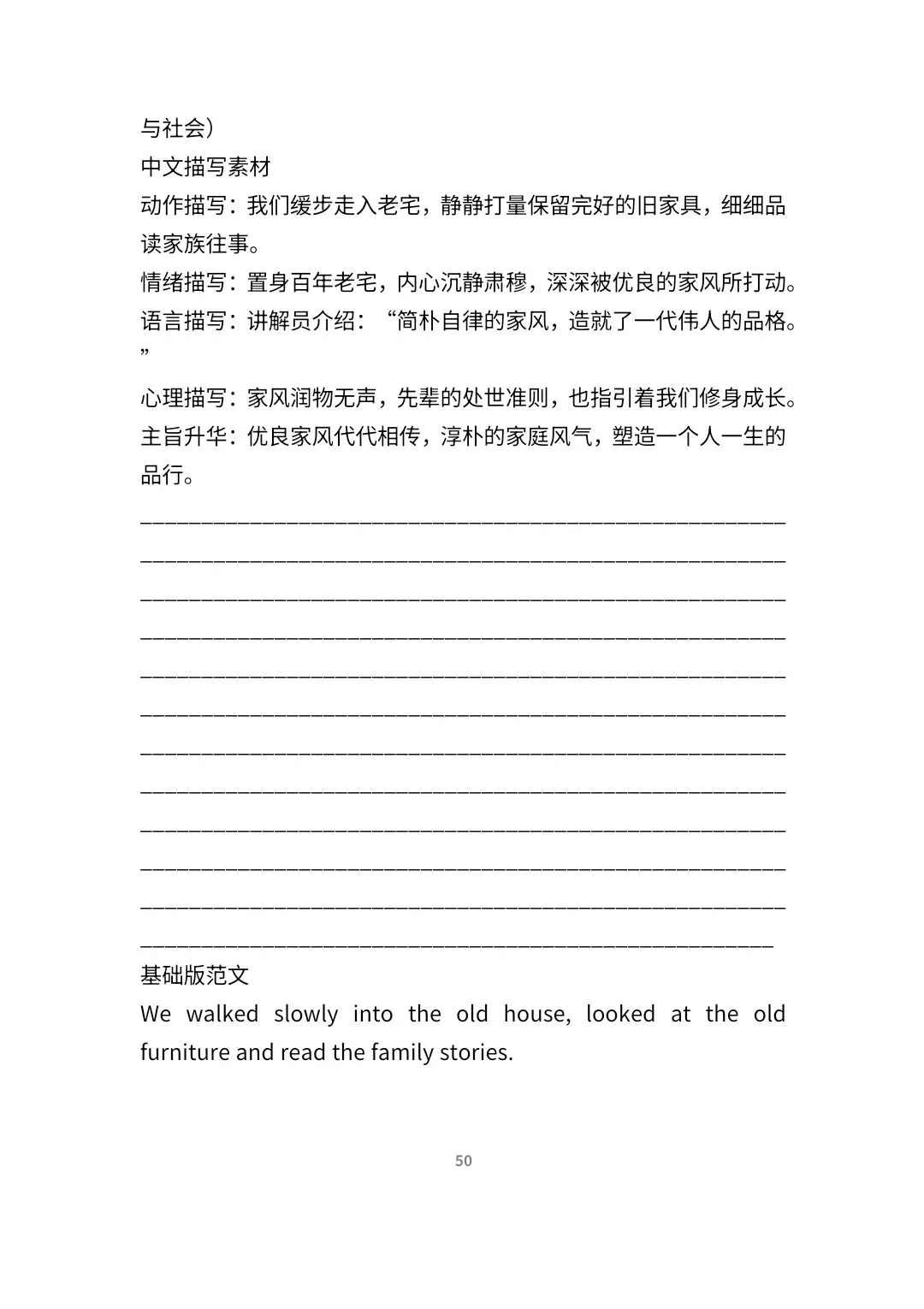 暑假 读后续写微场景每日一练(全国各地真题版)27天(总共51页)-第6张图片-四季读书网 暑假 读后续写微场景每日一练(全国各地真题版)27天(总共51页)-第6张图片-四季读书网