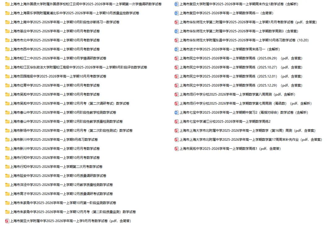 2025-2026学年上海初高中数学试卷汇总(1970份)-第38张图片-四季读书网
