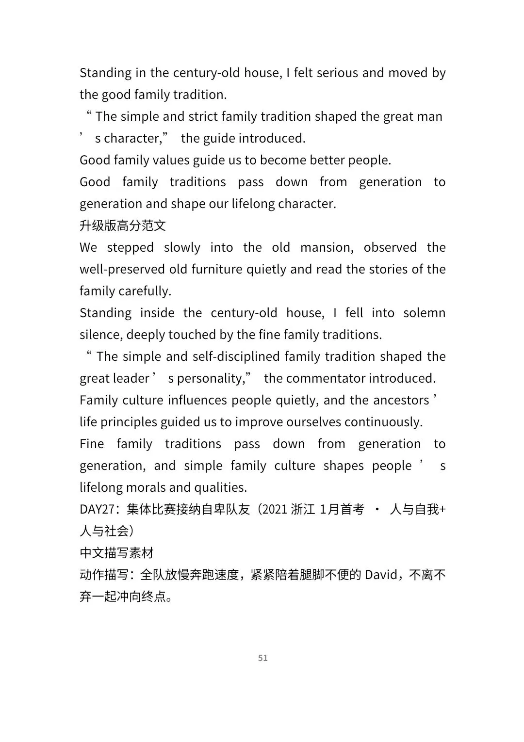 暑假 读后续写微场景每日一练(全国各地真题版)27天(总共51页)-第7张图片-四季读书网 暑假 读后续写微场景每日一练(全国各地真题版)27天(总共51页)-第7张图片-四季读书网