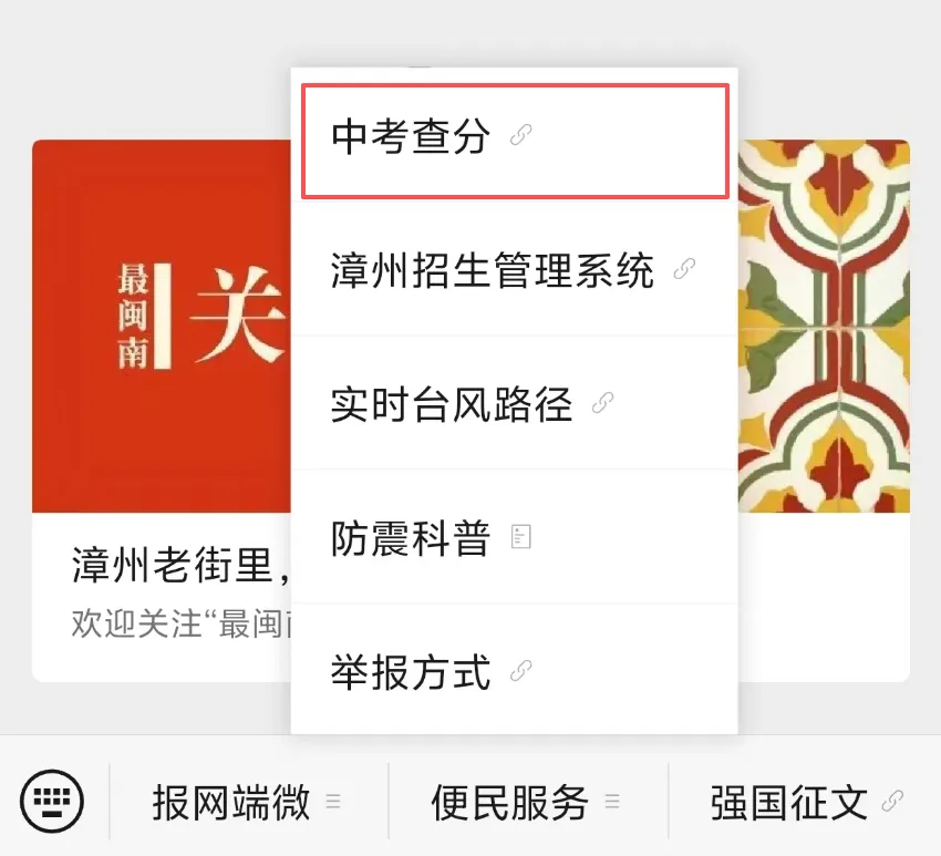 漳州中考,能查分了!查分通道→-第6张图片-四季读书网 漳州中考,能查分了!查分通道→-第6张图片-四季读书网