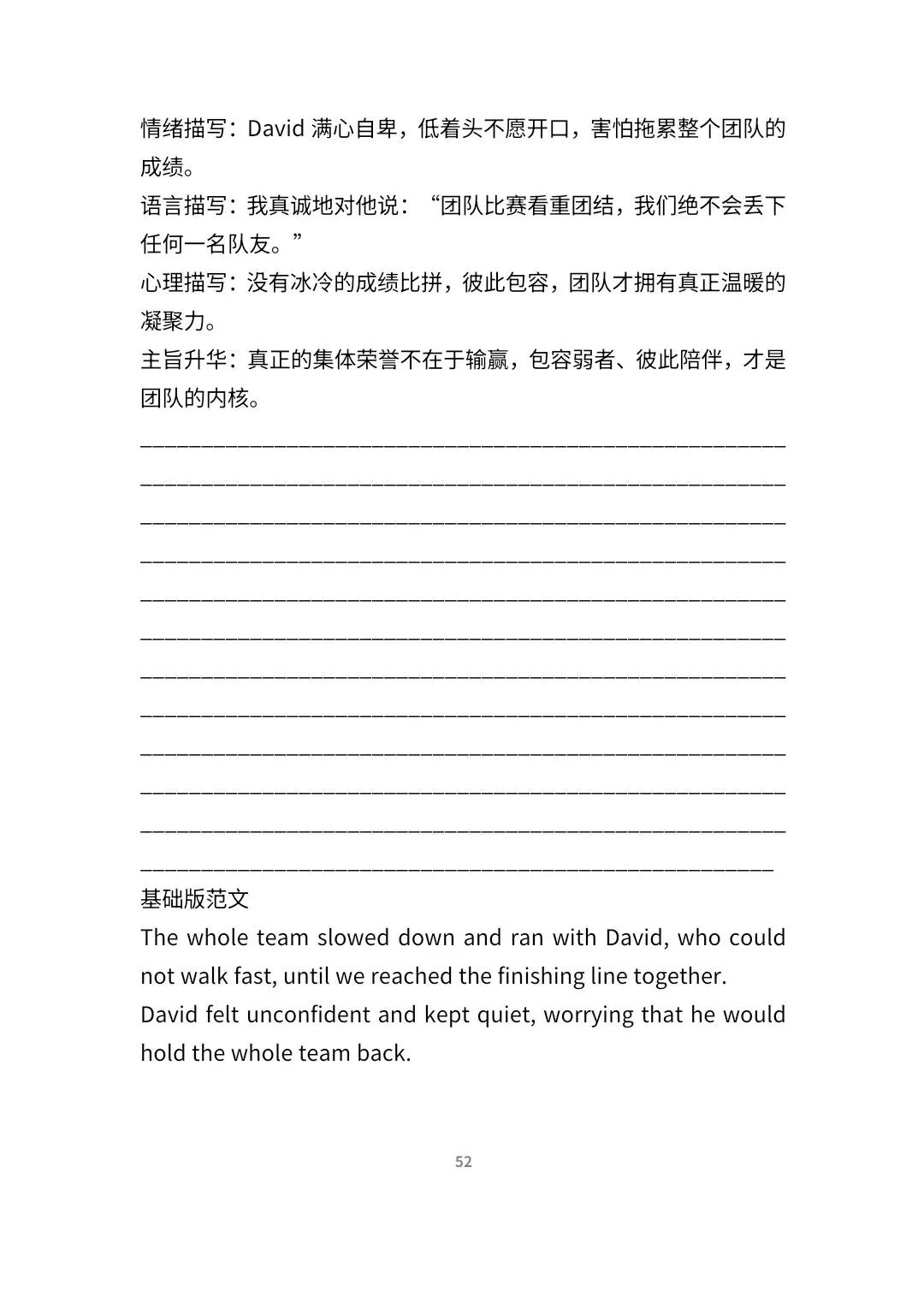暑假 读后续写微场景每日一练(全国各地真题版)27天(总共51页)-第8张图片-四季读书网 暑假 读后续写微场景每日一练(全国各地真题版)27天(总共51页)-第8张图片-四季读书网