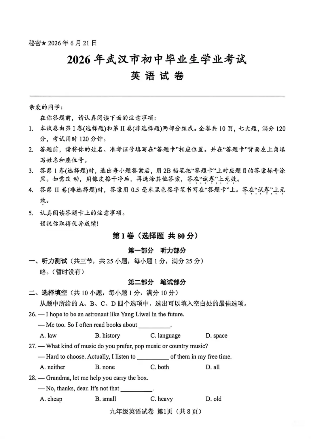 2026年武汉市中考英语试卷-第1张图片-四季读书网