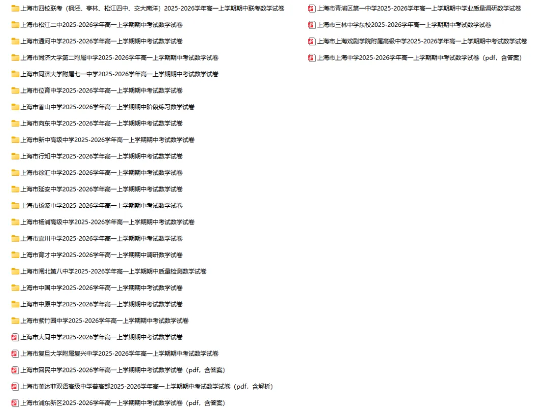 2025-2026学年上海初高中数学试卷汇总(1970份)-第40张图片-四季读书网