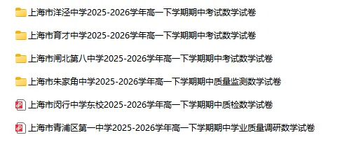 2025-2026学年上海初高中数学试卷汇总(1970份)-第45张图片-四季读书网