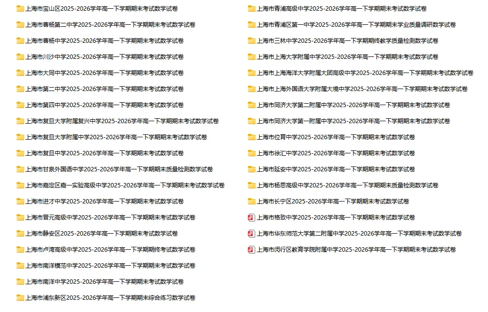 2025-2026学年上海初高中数学试卷汇总(1970份)-第46张图片-四季读书网