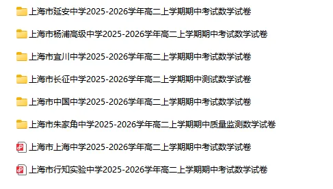 2025-2026学年上海初高中数学试卷汇总(1970份)-第51张图片-四季读书网