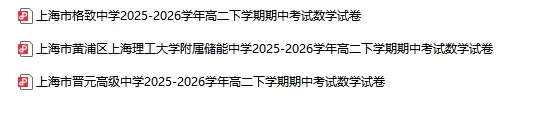 2025-2026学年上海初高中数学试卷汇总(1970份)-第54张图片-四季读书网