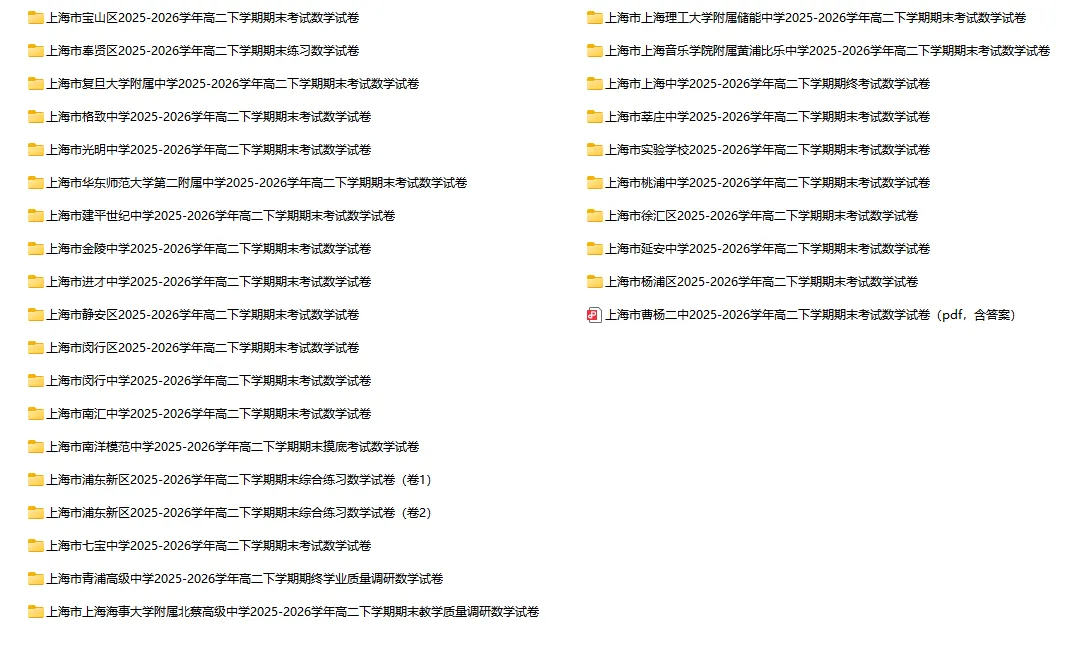 2025-2026学年上海初高中数学试卷汇总(1970份)-第55张图片-四季读书网